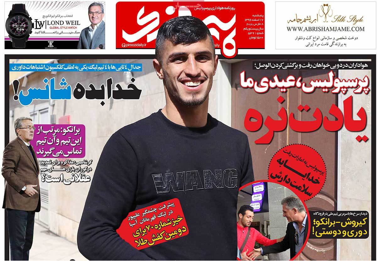 تیتر روزنامه های 19 اسفند 1396 تیتر روزنامه های 19 اسفند 1396