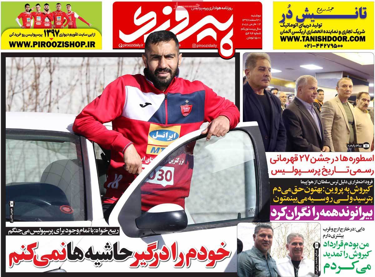 تیتر روزنامه های 21 اسفند 1396 تیتر روزنامه های 21 اسفند 1396