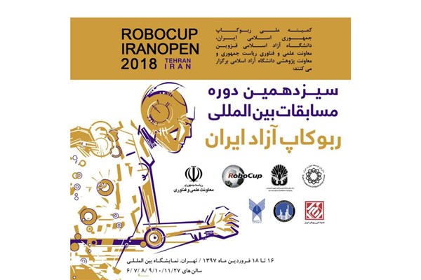نمایشگاه بین المللی ربوکاپ آزاد ایران