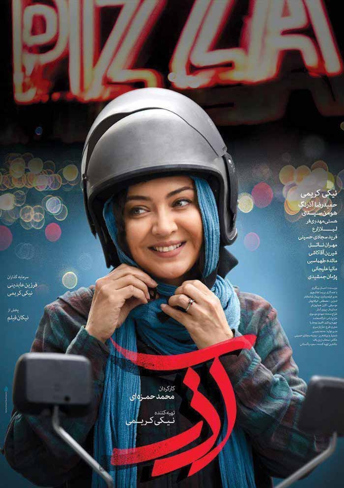 نقد فیلم سینمایی آذر
