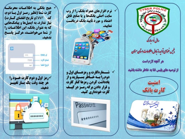 امنیت کارت بانک | آموزش استفاده صحیح از کارت بانک امنیت کارت بانک | آموزش استفاده صحیح از کارت بانک