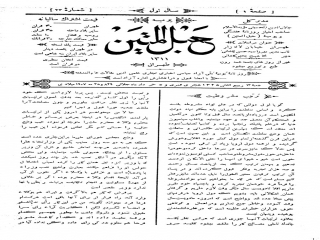 8 اردیبهشت؛ انتشار روزنامه حبل المتین در تهران (1286 ش)