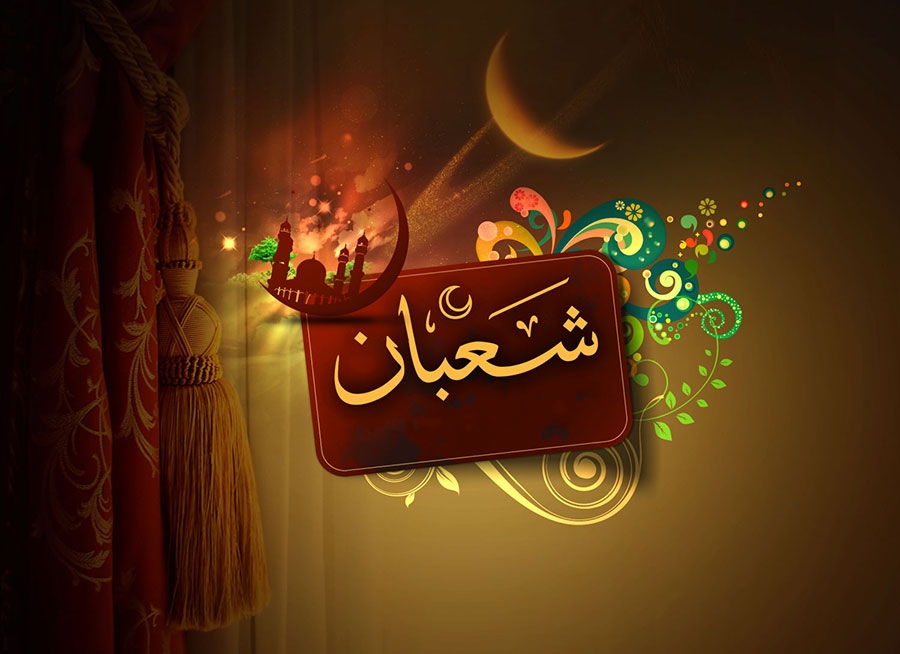 بهترین اعمال و اذکار در ماه شعبان