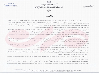 بخشنامه دستمزد 97 ابلاغ شد