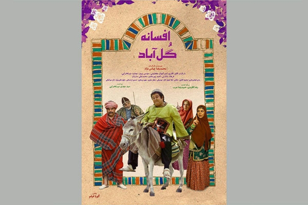نقد فیلم افسانه گل آباد