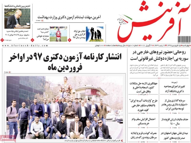 تیتر روزنامه های 15 فروردین 1397 تیتر روزنامه های 15 فروردین 1397