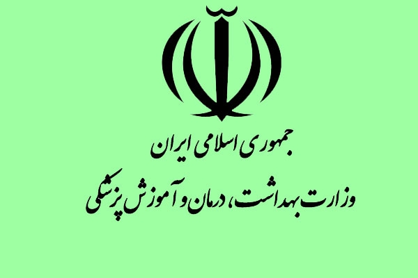 استخدام وزارت بهداشت و درمان