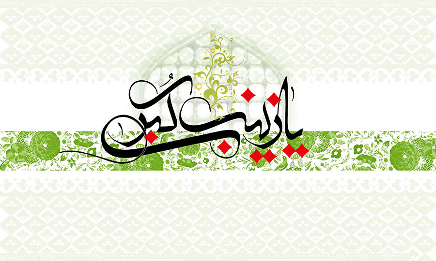 forty-hadith-hazrat-zainab