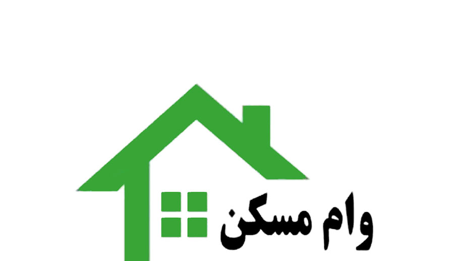 اقساط وام مسکن 40 تا 160 میلیونی با سود جدید اقساط وام مسکن 40 تا 160 میلیونی با سود جدید