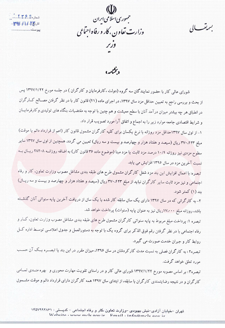 بخشنامه دستمزد 97 ابلاغ شد بخشنامه دستمزد 97 ابلاغ شد