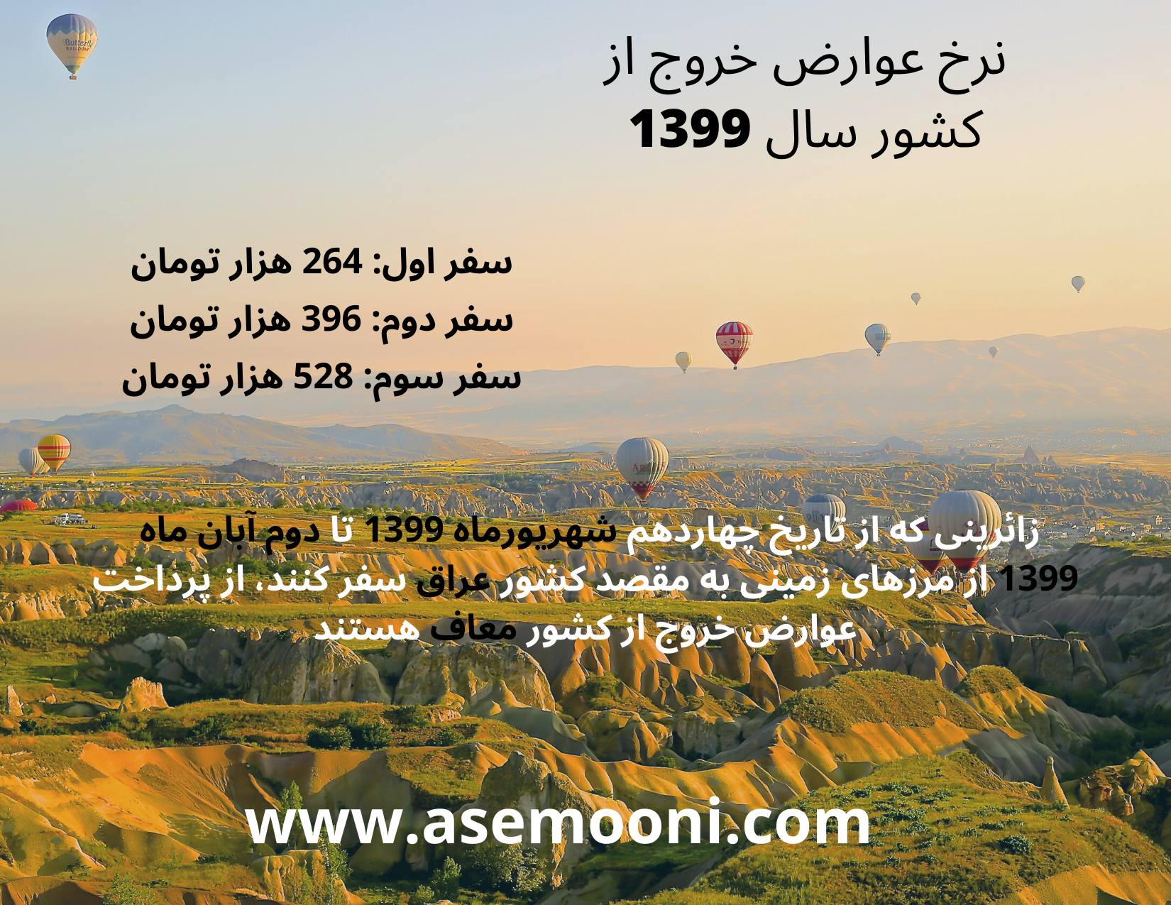 نرخ عوارض خروج از کشور