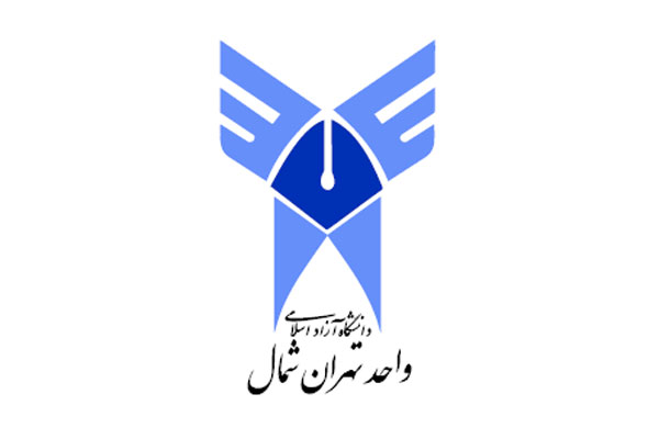 دانشگاه آزاد اسلامی واحد تهران شمال
