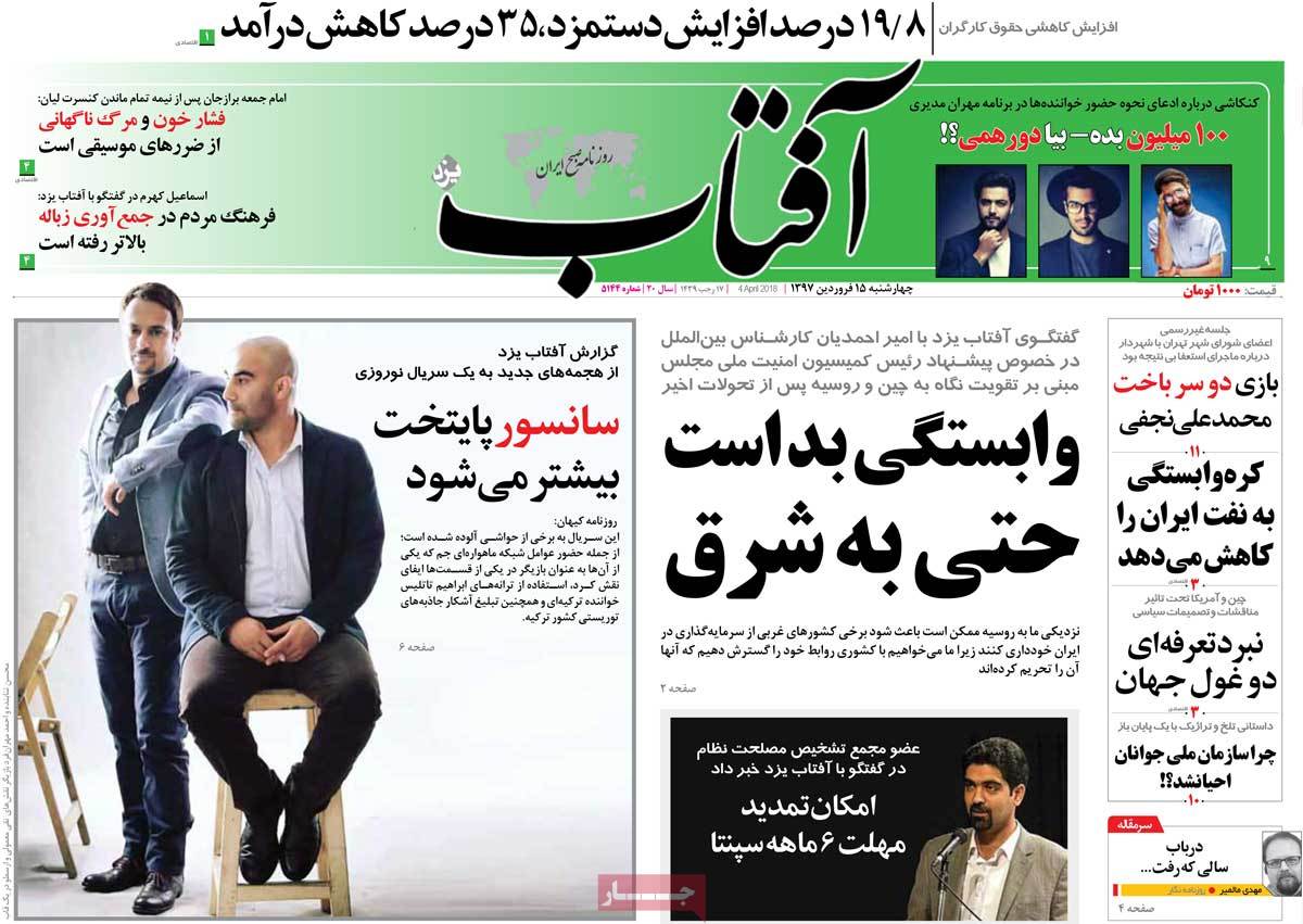 تیتر روزنامه های 15 فروردین 1397 تیتر روزنامه های 15 فروردین 1397