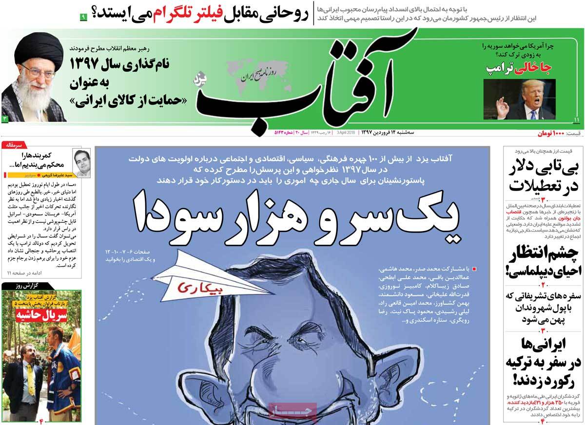 newspaper-1397-01-14 newspaper-1397-01-14