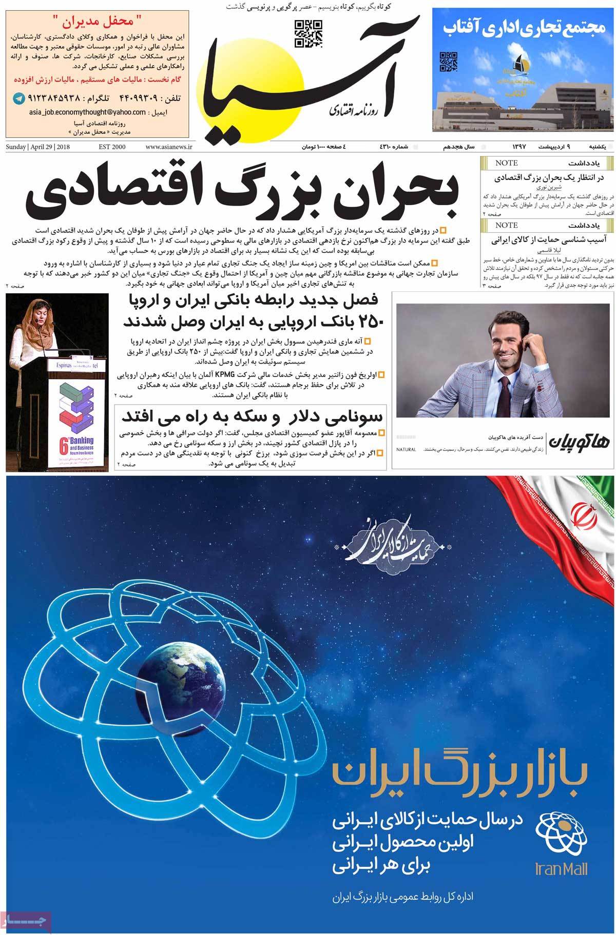 تیتر روزنامه های 9 اردیبهشت 1397 تیتر روزنامه های 9 اردیبهشت 1397