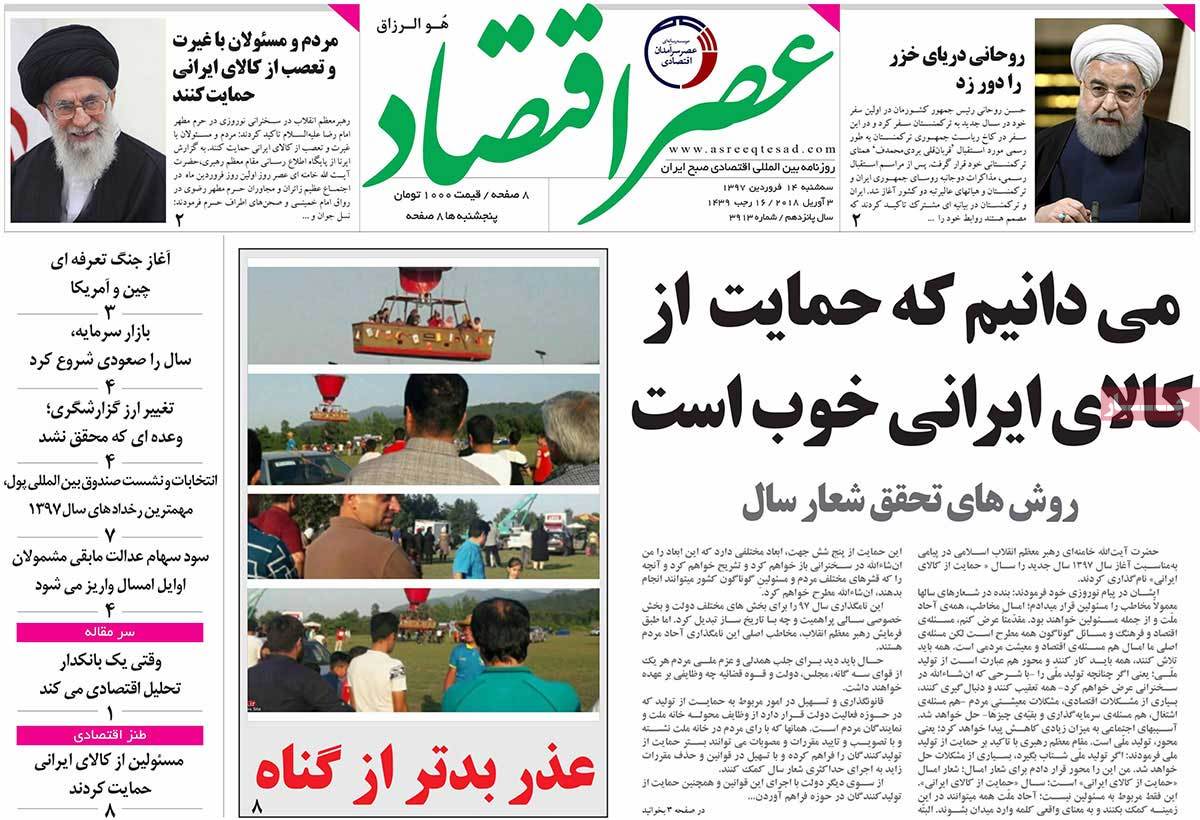 newspaper-1397-01-14 newspaper-1397-01-14
