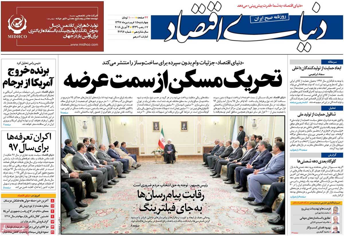 تیتر روزنامه های 15 فروردین 1397 تیتر روزنامه های 15 فروردین 1397