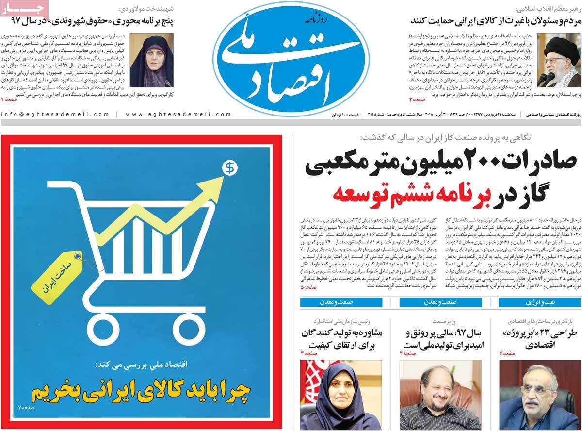 newspaper-1397-01-14 newspaper-1397-01-14