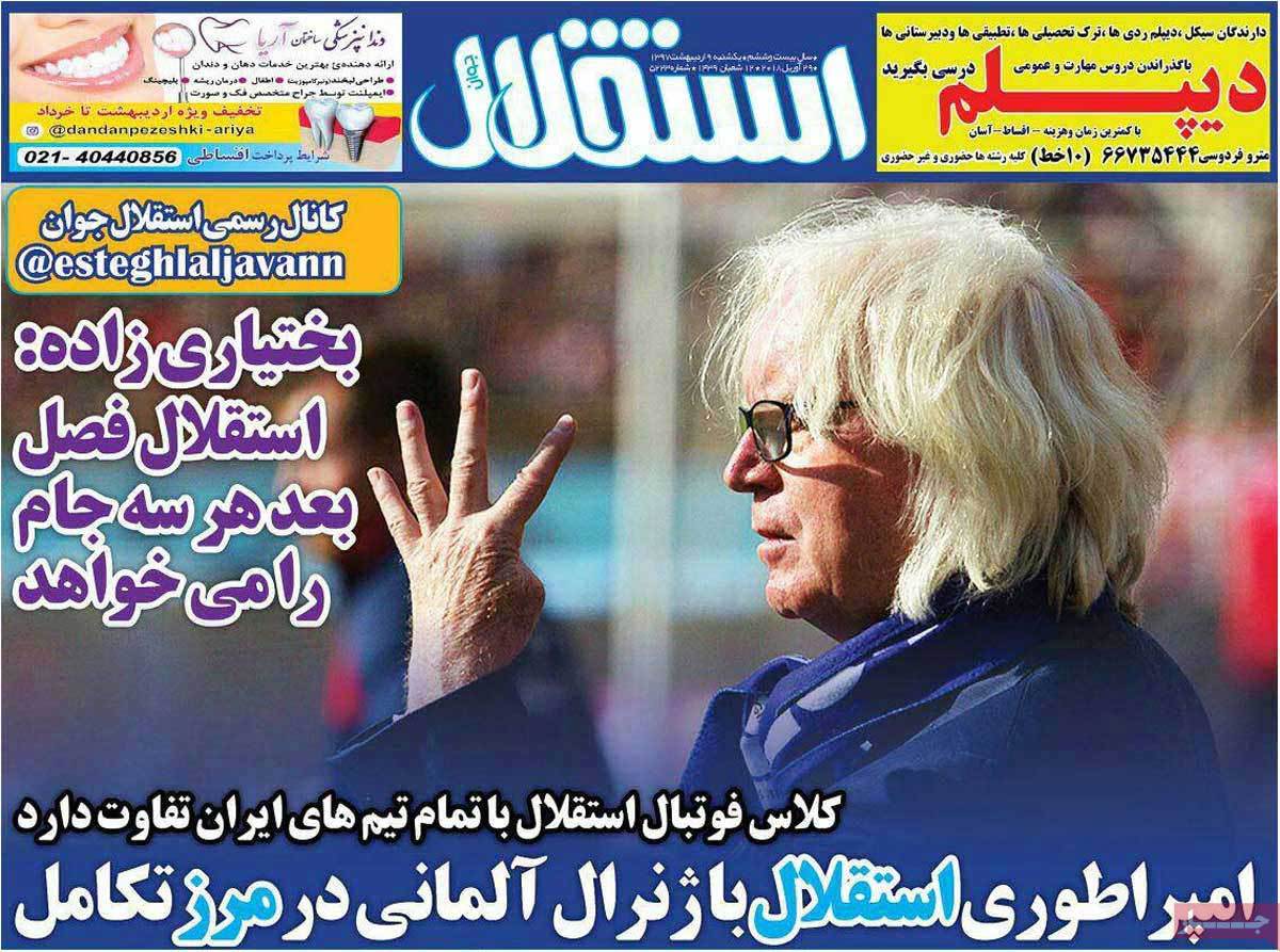 تیتر روزنامه های 9 اردیبهشت 1397 تیتر روزنامه های 9 اردیبهشت 1397
