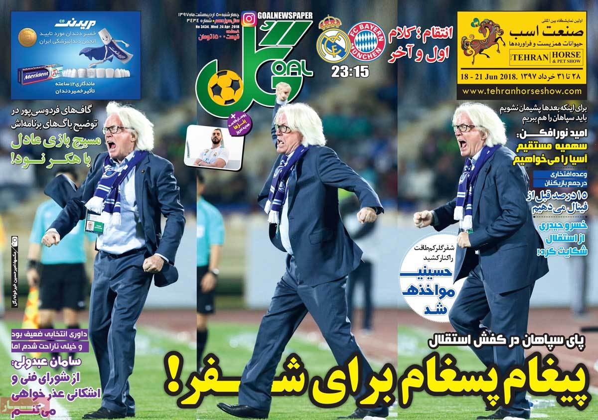 تیتر روزنامه های 5 اردیبهشت 1397 تیتر روزنامه های 5 اردیبهشت 1397