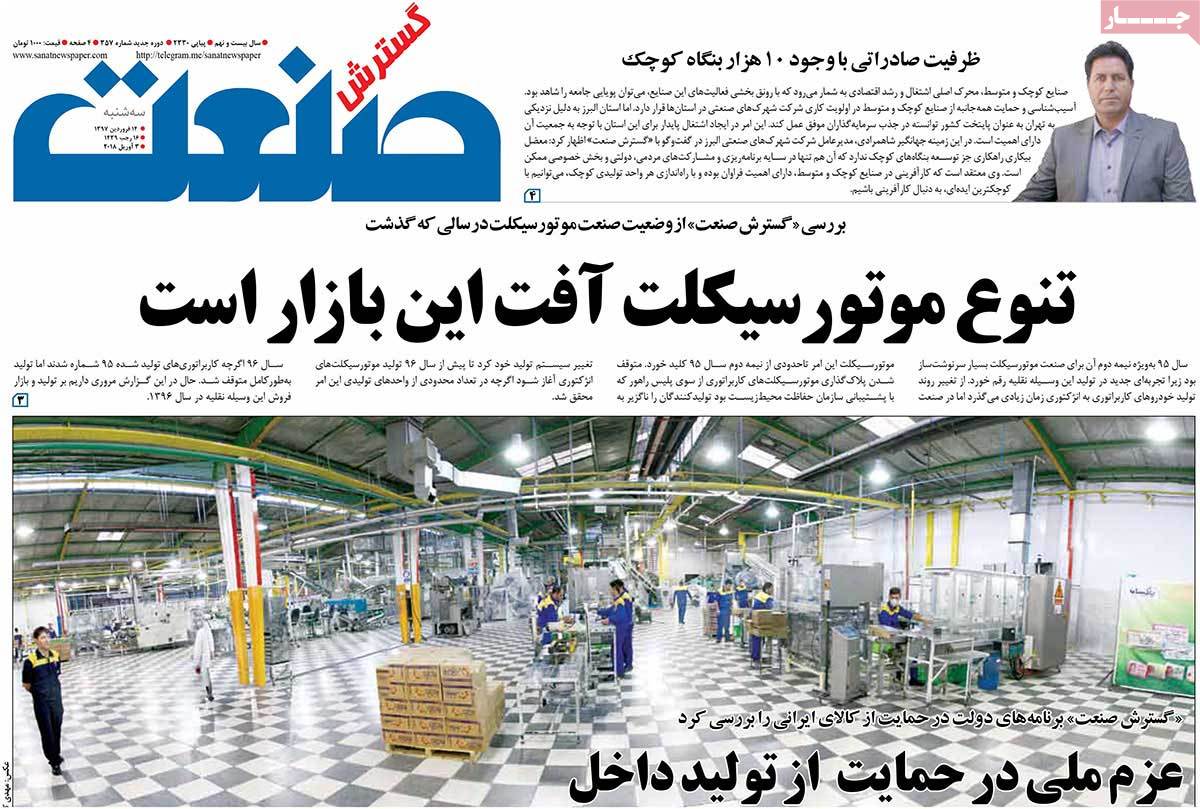 تیتر روزنامه های 14 فروردین 1397 تیتر روزنامه های 14 فروردین 1397