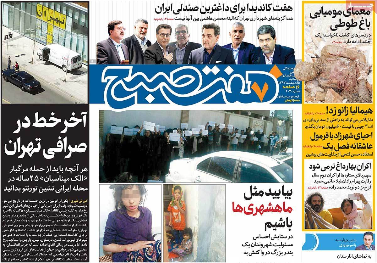 تیتر روزنامه های 5 اردیبهشت 1397 تیتر روزنامه های 5 اردیبهشت 1397