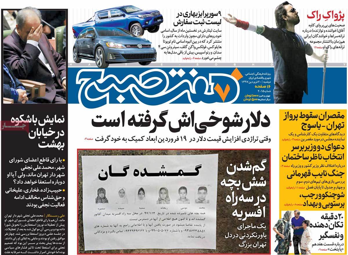 newspaper-1397-01-20 newspaper-1397-01-20