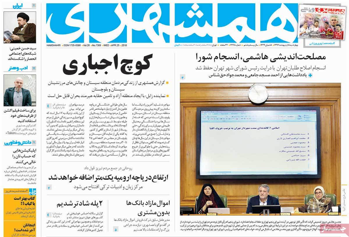 تیتر روزنامه های 5 اردیبهشت 1397 تیتر روزنامه های 5 اردیبهشت 1397