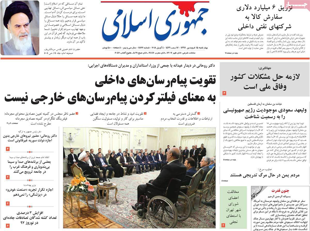 تیتر روزنامه های 15 فروردین 1397 تیتر روزنامه های 15 فروردین 1397