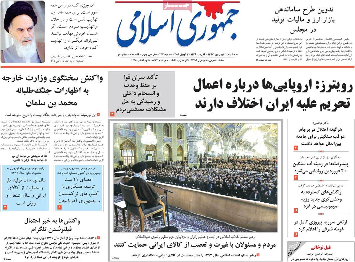 تیتر روزنامه های 14 فروردین 1397 تیتر روزنامه های 14 فروردین 1397