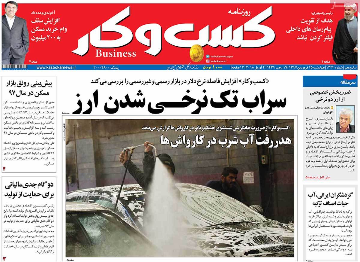 newspaper-1397-01-15 newspaper-1397-01-15