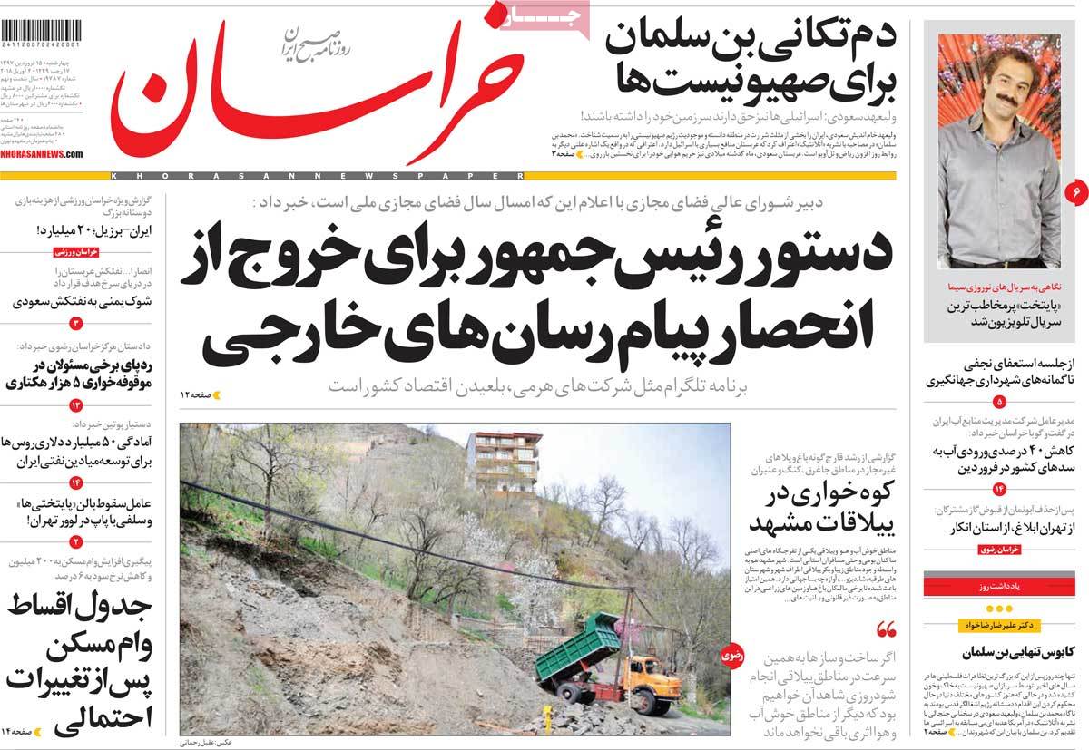 تیتر روزنامه های 15 فروردین 1397 تیتر روزنامه های 15 فروردین 1397