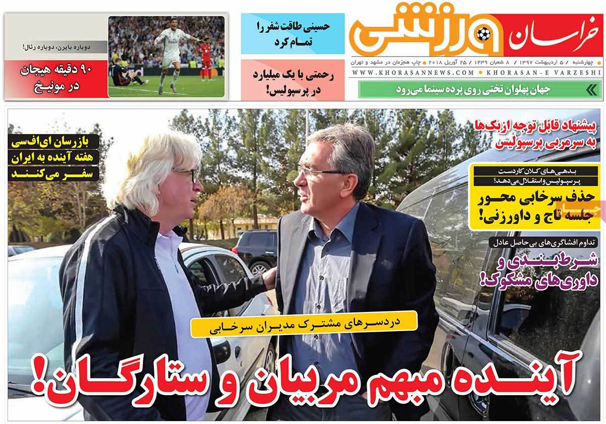تیتر روزنامه های 5 اردیبهشت 1397 تیتر روزنامه های 5 اردیبهشت 1397