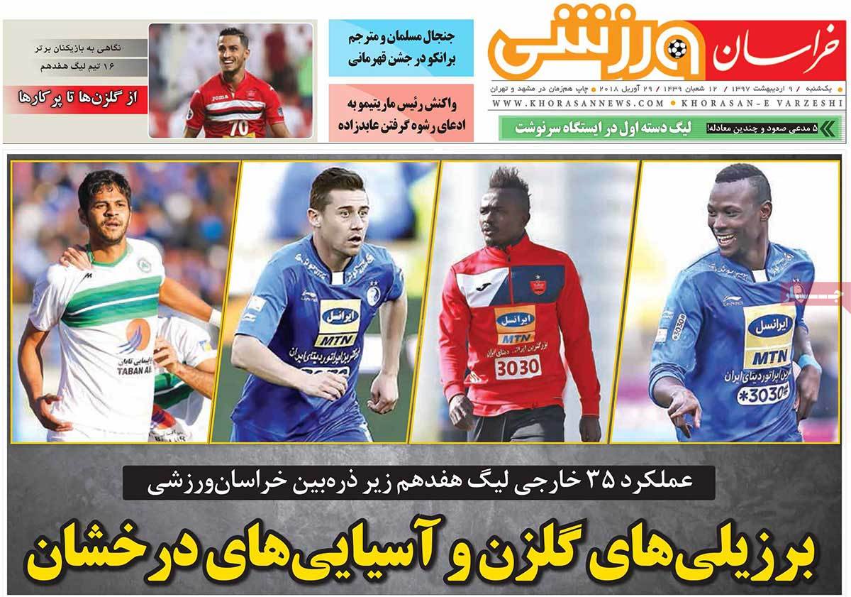 تیتر روزنامه های 9 اردیبهشت 1397 تیتر روزنامه های 9 اردیبهشت 1397