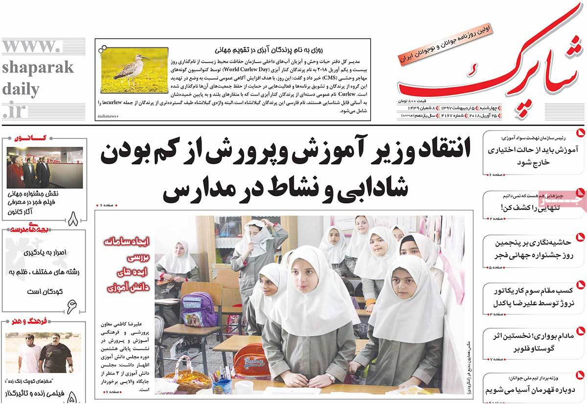 تیتر روزنامه های 5 اردیبهشت 1397 تیتر روزنامه های 5 اردیبهشت 1397