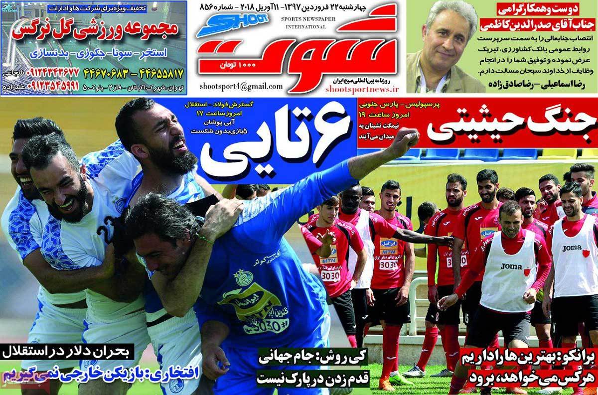 تیتر روزنامه های 22 فروردین 1397 تیتر روزنامه های 22 فروردین 1397