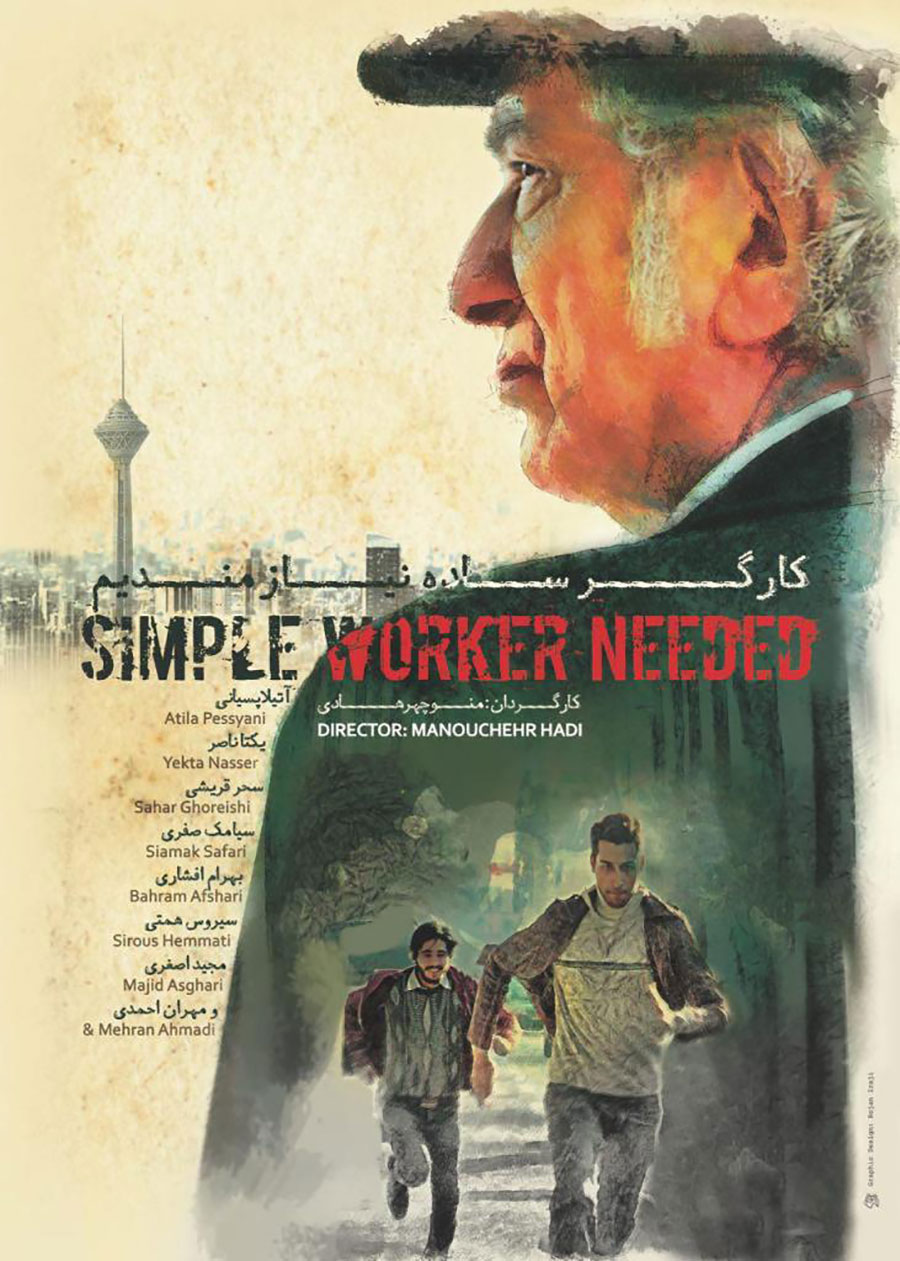 simple-worker-needed