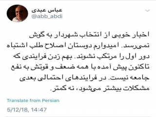عباس عبدی: اخبار خوبی از انتخاب شهردار به گوش نمی رسد