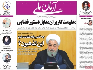 تیتر روزنامه های 27 اردیبهشت 1397