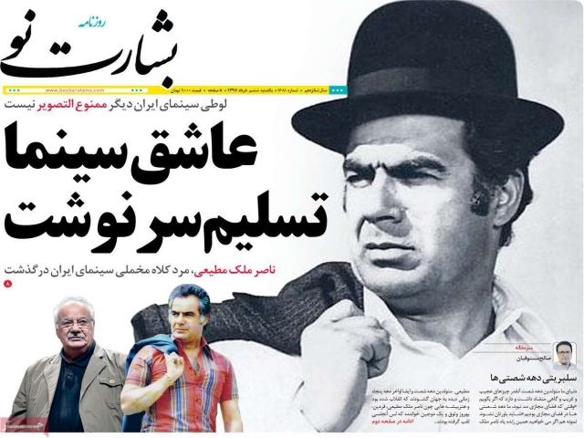 تیتر روزنامه های 6 خرداد 1397 تیتر روزنامه های 6 خرداد 1397