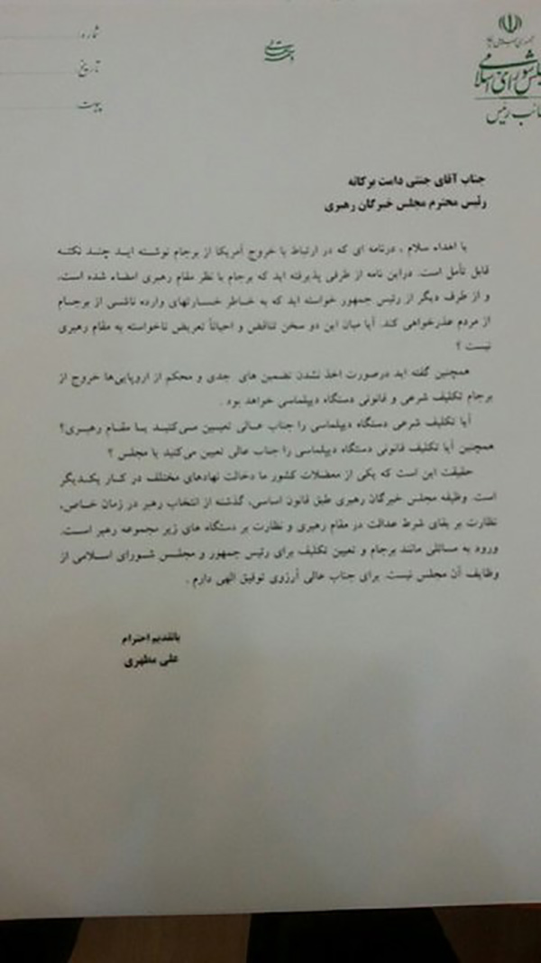 ali-motahharis-reaction-to-the-letter-of-janati-on-the-nuclear-deal ali-motahharis-reaction-to-the-letter-of-janati-on-the-nuclear-deal