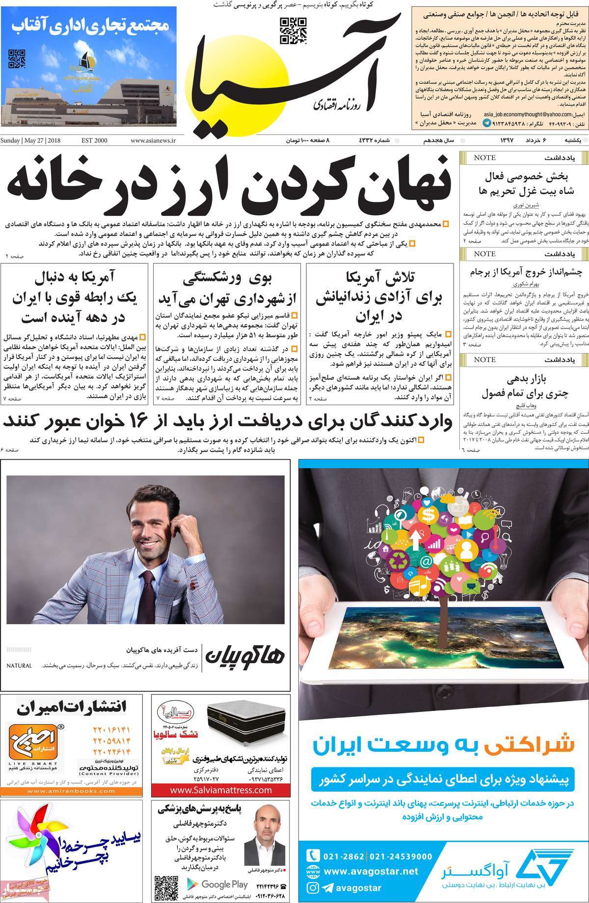 newspaper-1397-03-06 newspaper-1397-03-06