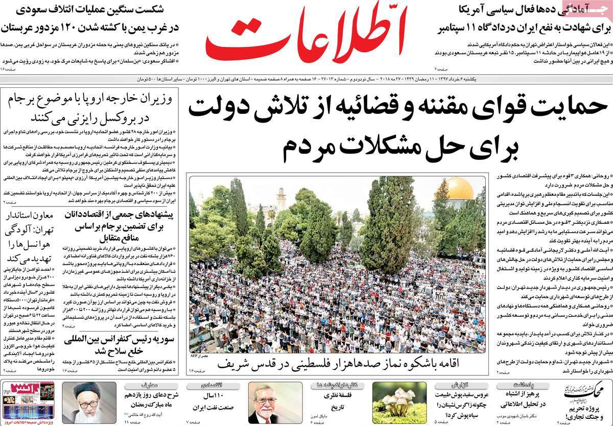 تیتر روزنامه های 6 خرداد 1397 تیتر روزنامه های 6 خرداد 1397