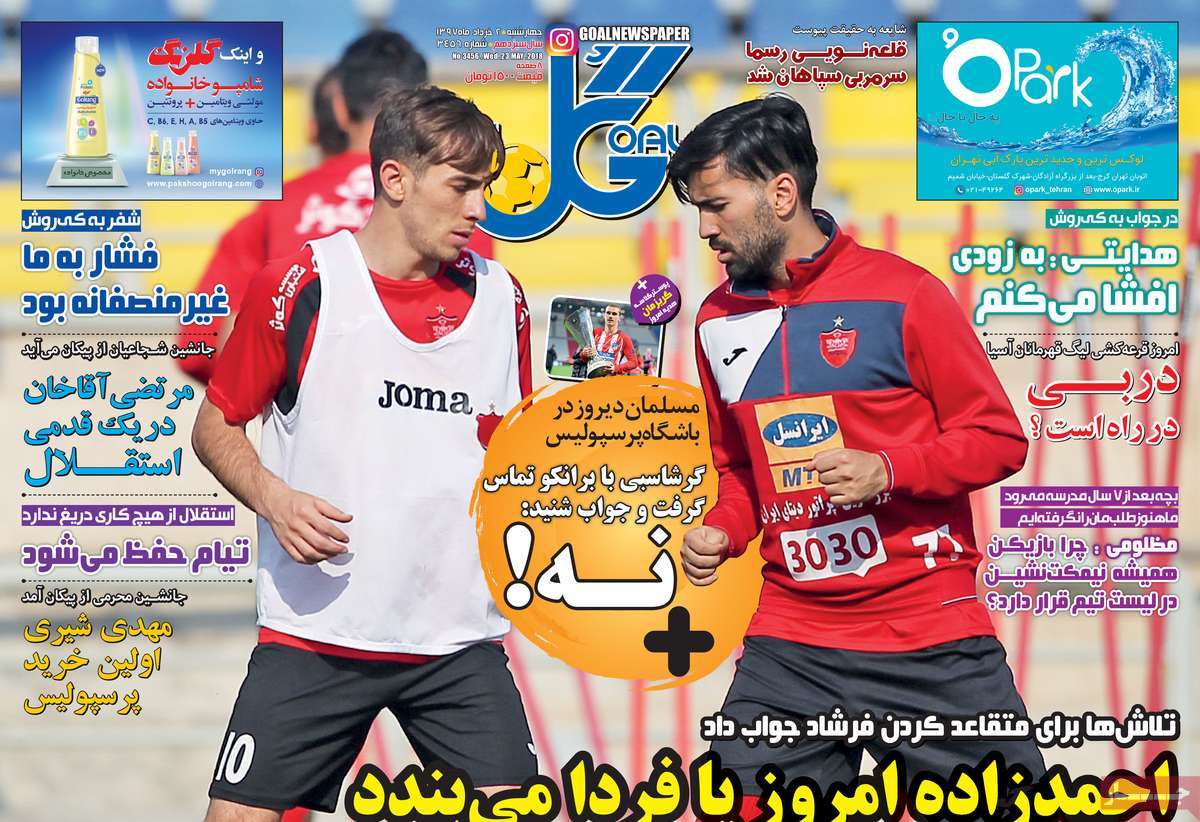 تیتر روزنامه های 2 خرداد 1397 تیتر روزنامه های 2 خرداد 1397