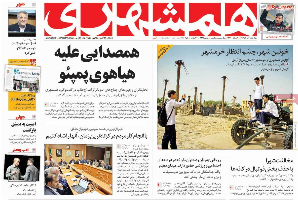 تیتر روزنامه های 2 خرداد 1397 تیتر روزنامه های 2 خرداد 1397
