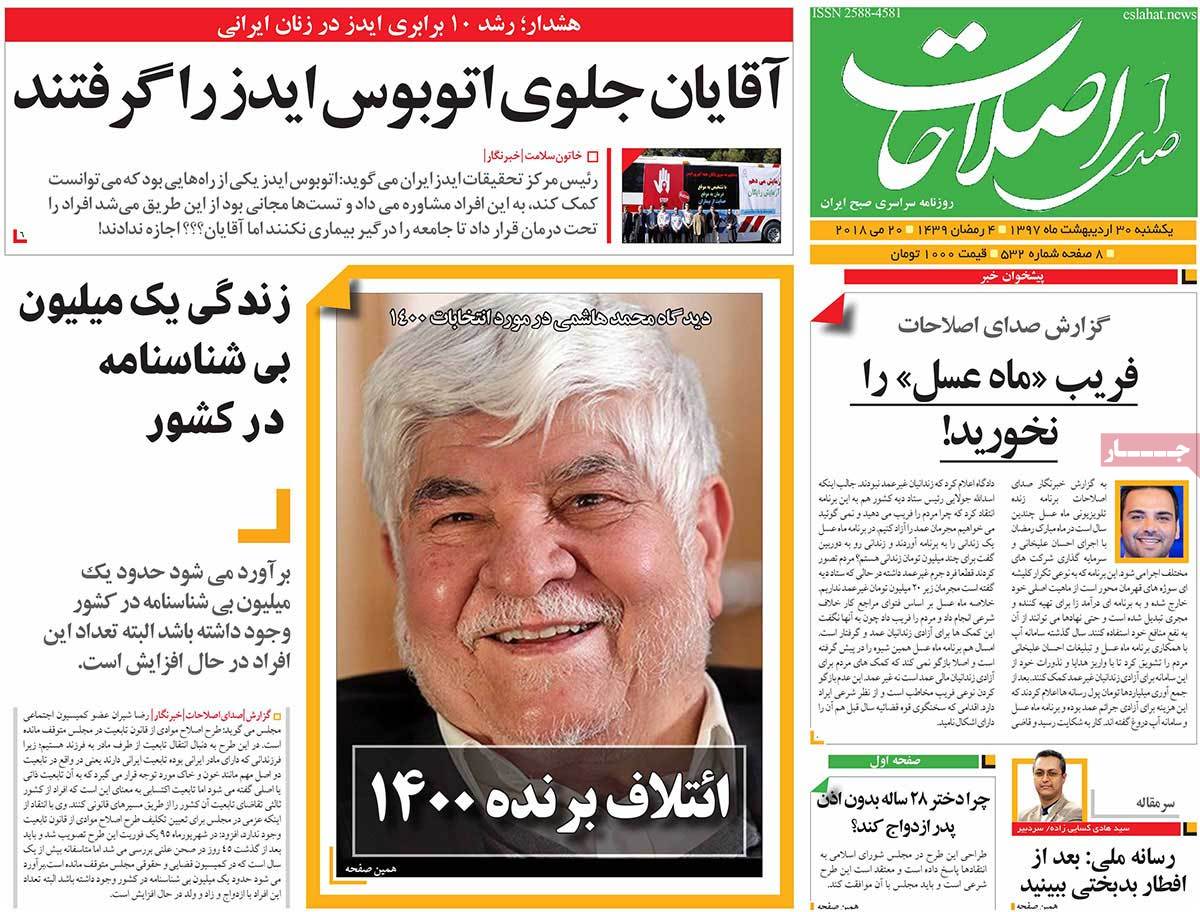 تیتر روزنامه های 30 اردیبهشت 1397 تیتر روزنامه های 30 اردیبهشت 1397