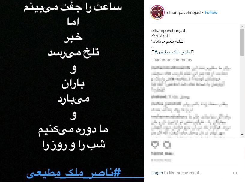واکنش هنرمندان و ورزشکاران به درگذشت ناصر ملک مطیعی