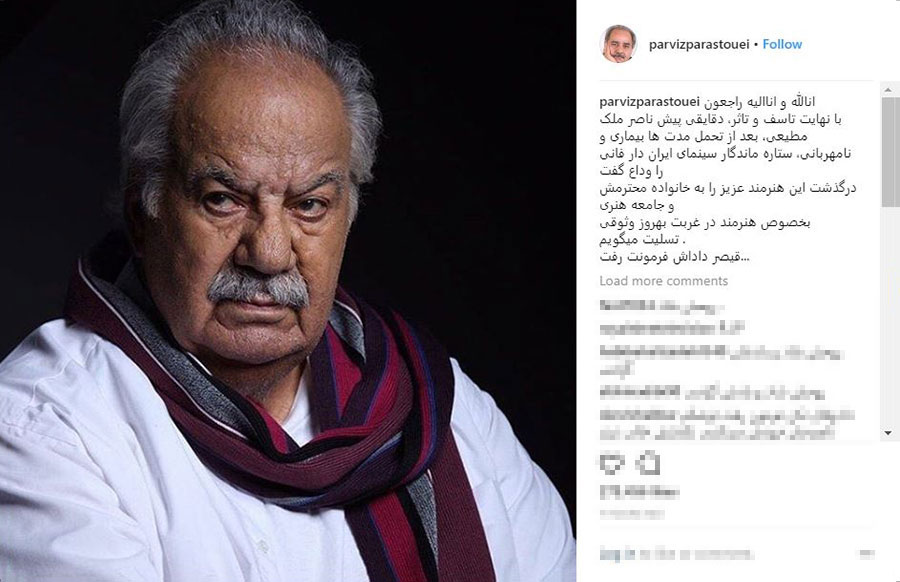 واکنش هنرمندان و ورزشکاران به درگذشت ناصر ملک مطیعی
