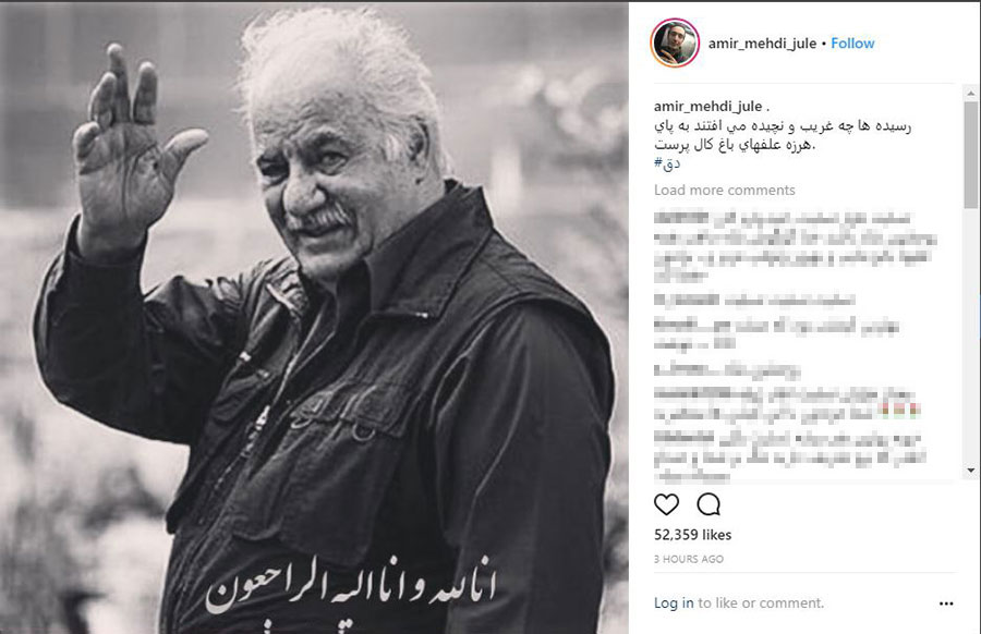 reaction-of-artists-and-athletes-to-the-death-of-nasser-malek-motiee