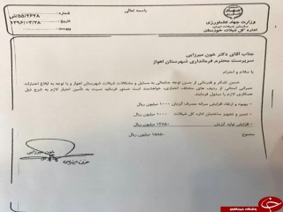 ماجرای نامه مدیرکل شیلات خوزستان به خودش چیست؟